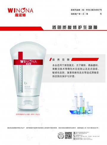透明质酸修护生物膜-透明质酸修护生物膜官方高清创意广告(滇医械广审(文)第2013120013号)