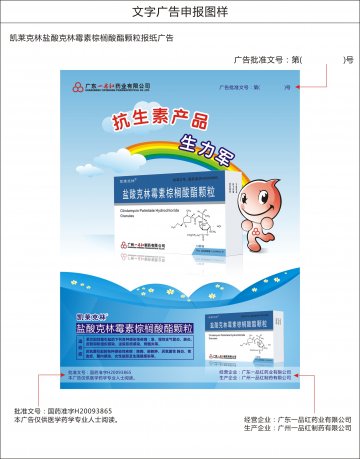 盐酸克林霉素棕榈酸酯颗粒-官方高清创意广告(粤药广审(文)第2014070361号)