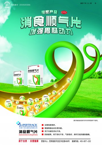 消食顺气片-官方高清创意广告()