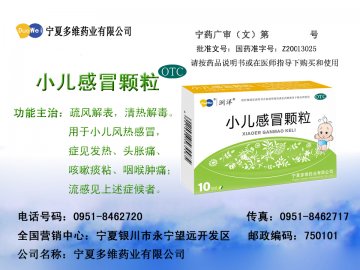 小儿感冒颗粒-官方高清创意广告(宁药广审(文)第2012080008号)