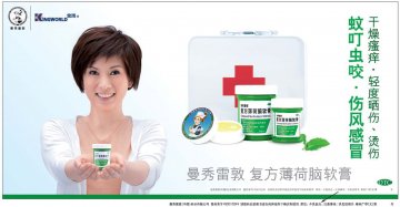 复方薄荷脑软膏-官方高清创意广告(粤药广审(文)第2011030147号)