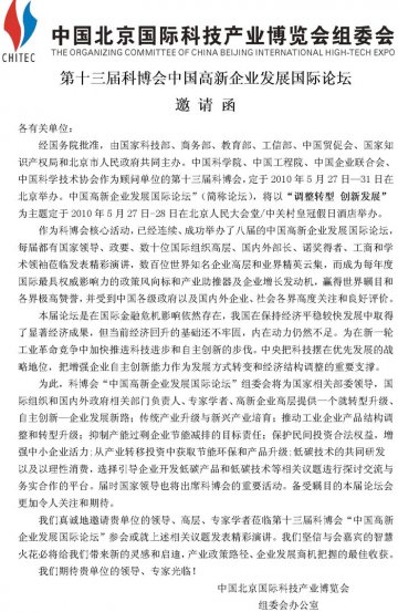 第十三届科博会中国高新企业国际论坛即将举办