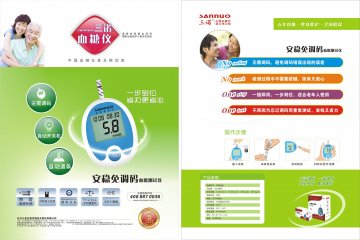 安稳免调码血糖仪 单页-官方高清创意广告(湘医械广审(文)第2012020015号)