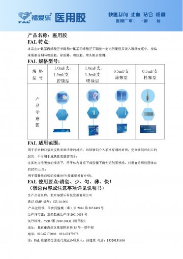 医用胶-福爱乐医用胶官方高清创意广告()