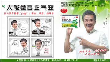 藿香正气口服液-官方高清创意广告(渝药广审(文)第2013060089号)