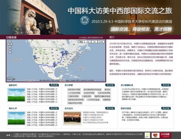 中国科大代表团即将访美 专题网站发布