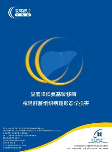 双环醇片-百赛诺官方高清创意广告(京药广审(文)第2013060349号)