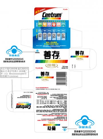 善存佳维片官方高清创意广告(苏食健广审(文)第2012020013号)
