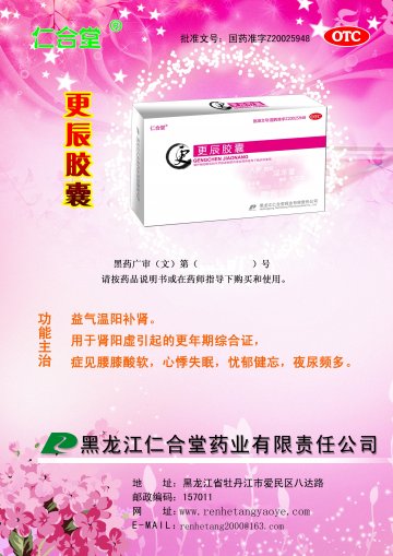 更辰胶囊-(国药准字Z20025948)精美广告图欣赏