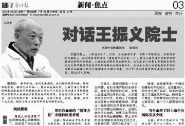 两院士获国际大奖 高血压治愈有新方