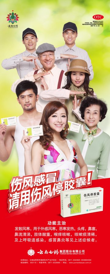 伤风停胶囊-官方高清创意广告(滇药广审(文)第2011070173号)