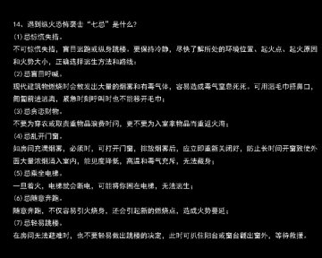 公民防恐怖袭击手册