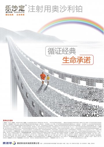 注射用奥沙利铂-乐沙定官方高清创意广告(浙药广审(文)第2012120259号)