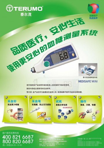 血糖仪等-MEDISAFE MINI等官方高清创意广告(京医械广审(文)第2013010026号)