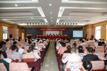 六届四次职代会胜利闭幕