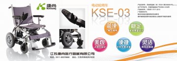 KSE系列电动轮椅车-官方高清创意广告(苏医械广审(文)第2013100206号)