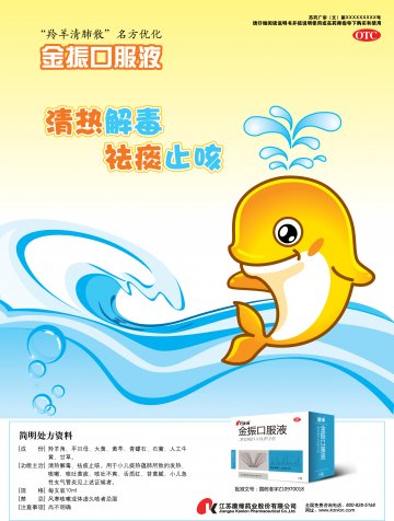 金振口服液-官方高清创意广告(苏药广审(文)第2013010005号)
