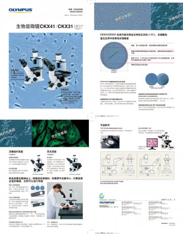 生物显微镜-(国食药监械(进)字2011第2220932号)精美广告图欣赏