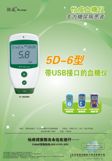 5D 系列血糖仪（5D-6型）、JPS系列手持式全血葡萄糖测试仪（JPS-5型、JPS-6 型）、JPS-7型血糖仪-康