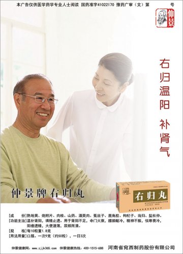 右归丸-官方高清创意广告(豫药广审(文)第2014060033号)