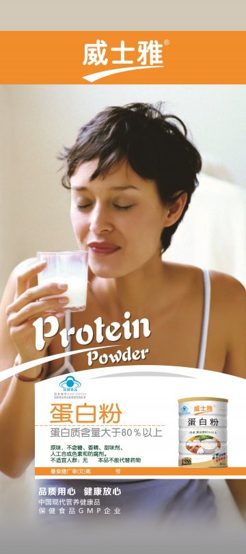 威士雅牌蛋白粉(国食健字G20060134)精美广告图欣赏