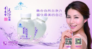 青春宝牌美容胶囊官方高清创意广告()
