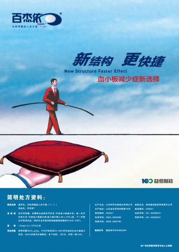 注射用重组人白介素-11（I）-百杰依官方高清创意广告(鲁药广审(文)第2014040075号)