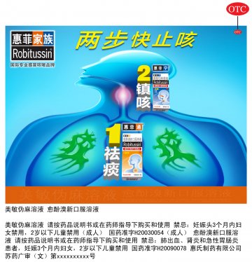 美敏伪麻溶液、愈酚溴新口服溶液-官方高清创意广告(苏药广审(文)第2012090478号)