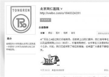 号贩子开微博冒充医院挂号 10元专家号叫价800