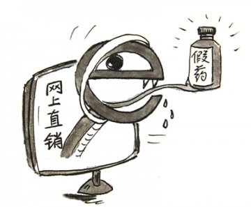 违法成本低 互联网渐成药品售假重灾区