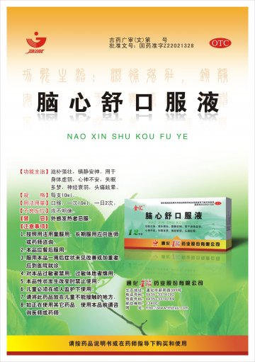 脑心舒口服液-(国药准字Z22021328)精美广告图欣赏