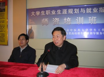 我校学生工作处、教务处举办首届就业指导师资培训班