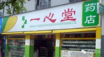 一心堂收购广安堂，3.2亿变4亿，难道只是任性？