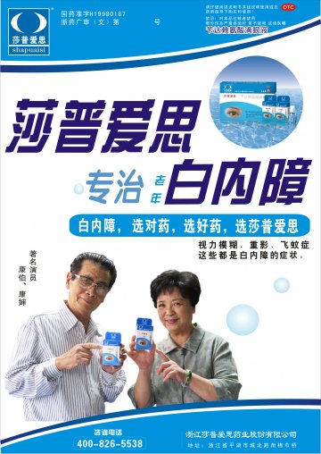苄达赖氨酸滴眼液-莎普爱思官方高清创意广告(浙药广审(文)第2012100204号)