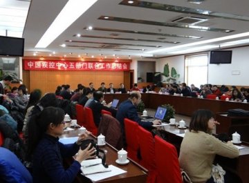 中国疾控中心召开业务支撑五部门工作总结会议