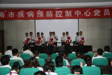 济南市疾控中心召开2013年度全体党员大会