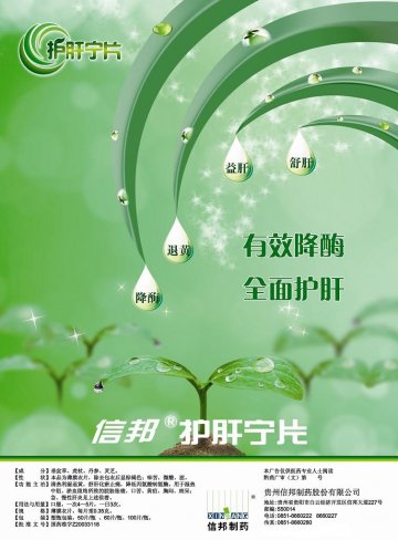护肝宁片-官方高清创意广告(黔药广审(文)第2014010013号)