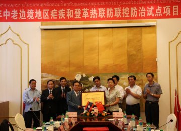 中老边境地区疟疾和登革热联防联控防治会在云南景洪举行