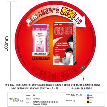 对乙酰氨基酚混悬液-泰诺林官方高清创意广告(沪药广审(文)第2012070232号)