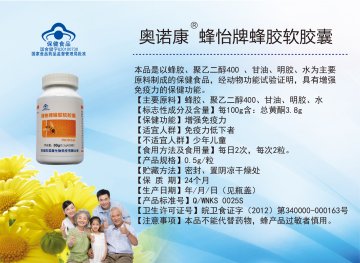 蜂怡牌蜂胶软胶囊(国食健字G20100730)精美广告图欣赏