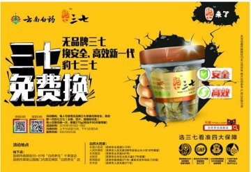 三七市场，消费者有权知道真相