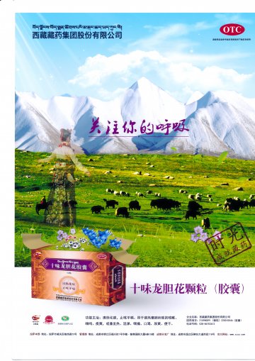 十味龙胆花胶囊-官方高清创意广告(藏药广审(文)第2014070047号)