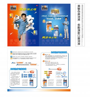 美敏伪麻溶液、愈酚溴新口服溶液-官方高清创意广告(苏药广审(文)第2014050205号)
