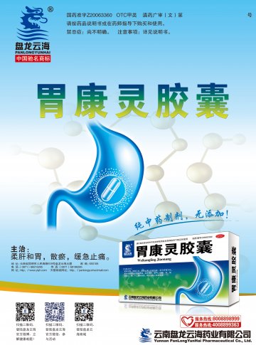 胃康灵胶囊-官方高清创意广告()