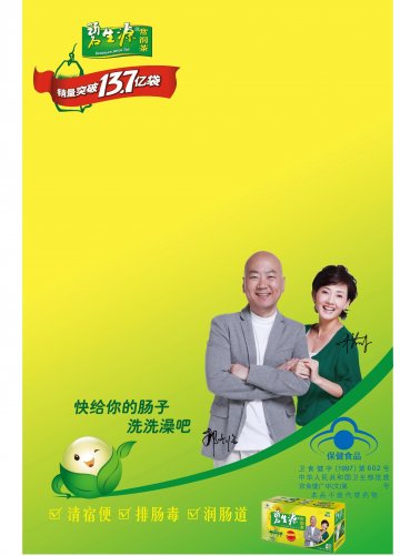 碧生源牌常润茶官方高清创意广告(京食健广审(文)第2011120269号)
