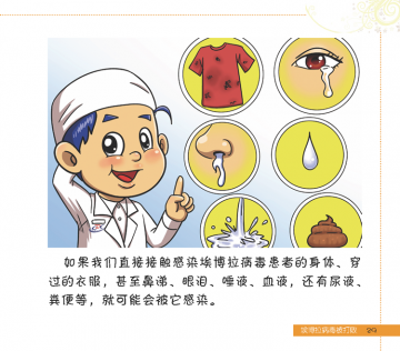漫画：埃博拉病毒如何才能被打败？