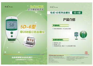 5D系列血糖仪（5D-6型）、5D血糖试条-康泰血糖仪、5秒血糖试条官方高清创意广告()