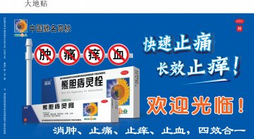 熊胆痔灵栓-官方高清创意广告(黑药广审(文)第2013010014号)