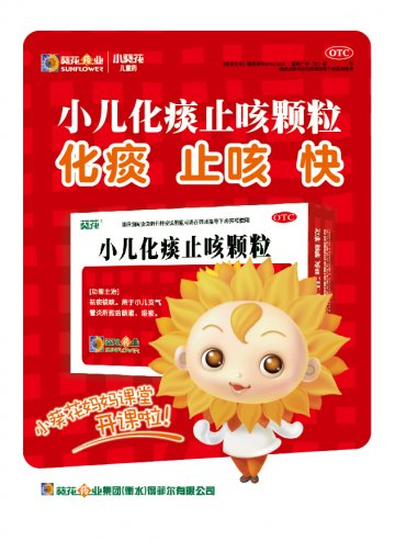 小儿化痰止咳颗粒-官方高清创意广告(冀药广审(文)第2014080144号)