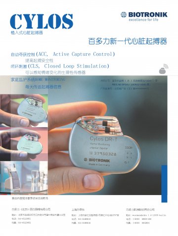 植入式心脏起搏器-官方高清创意广告(京医械广审(文)第2012020069号)